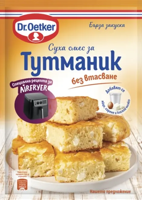 Dr. Oetker Суха смес за тутманик (подходящ за Airfryer)
